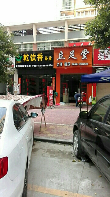 立足堂足浴压指