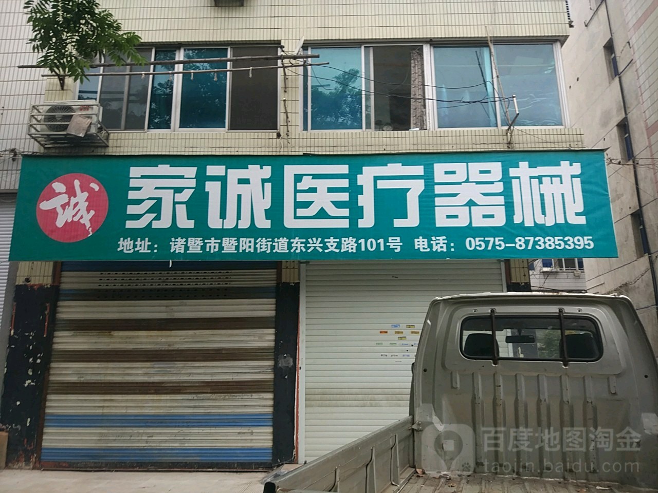 家诚医疗器械