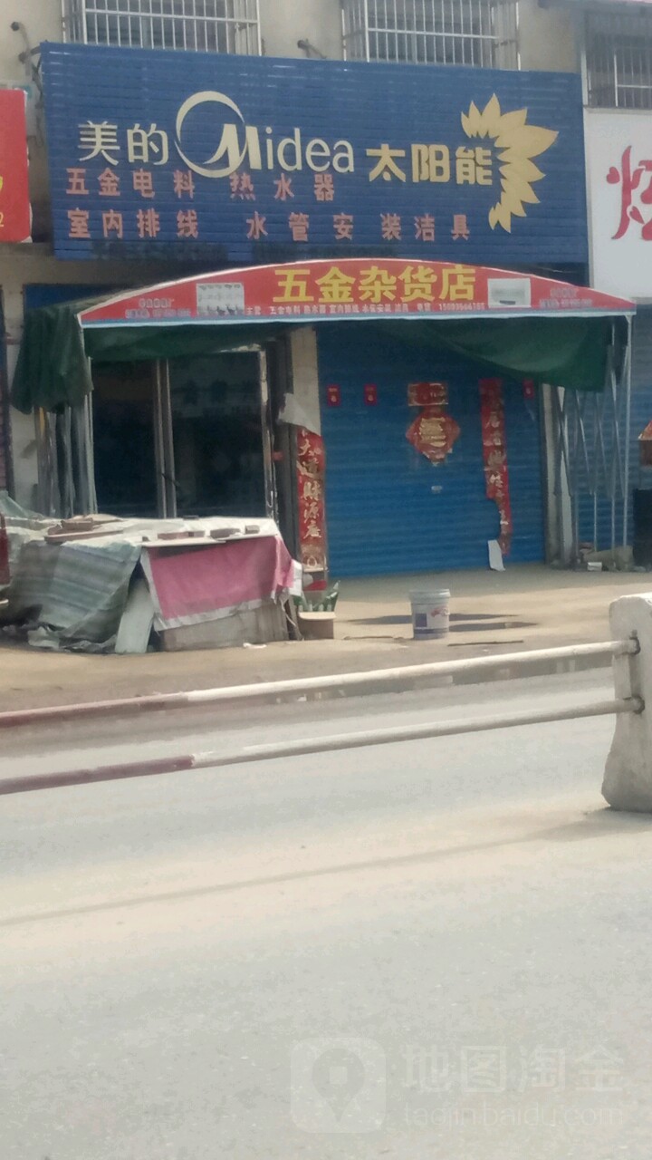 美的(兰罗线店)