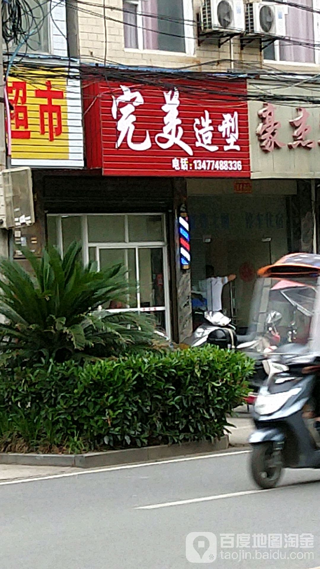 完美影发型(宏达路店)