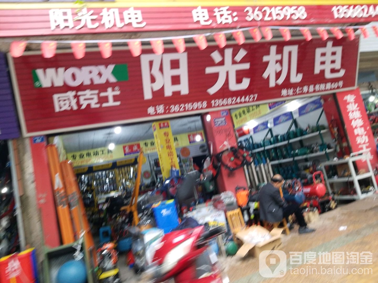 阳光电机(书院路一段)