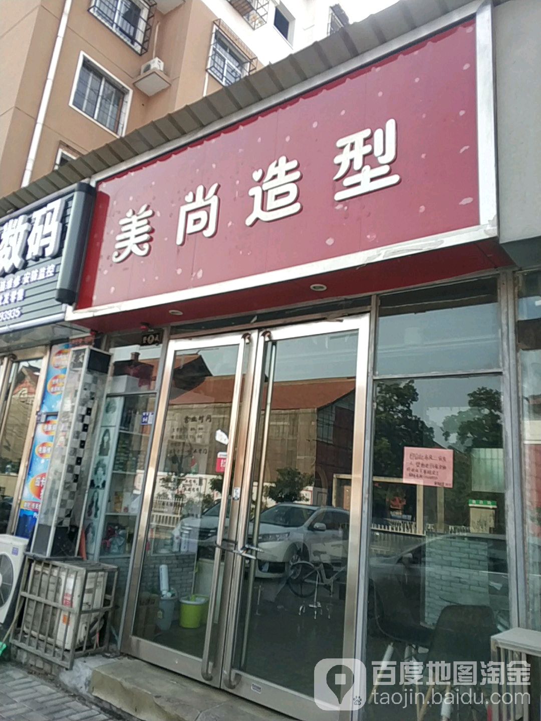 美上造型(上海市场店)