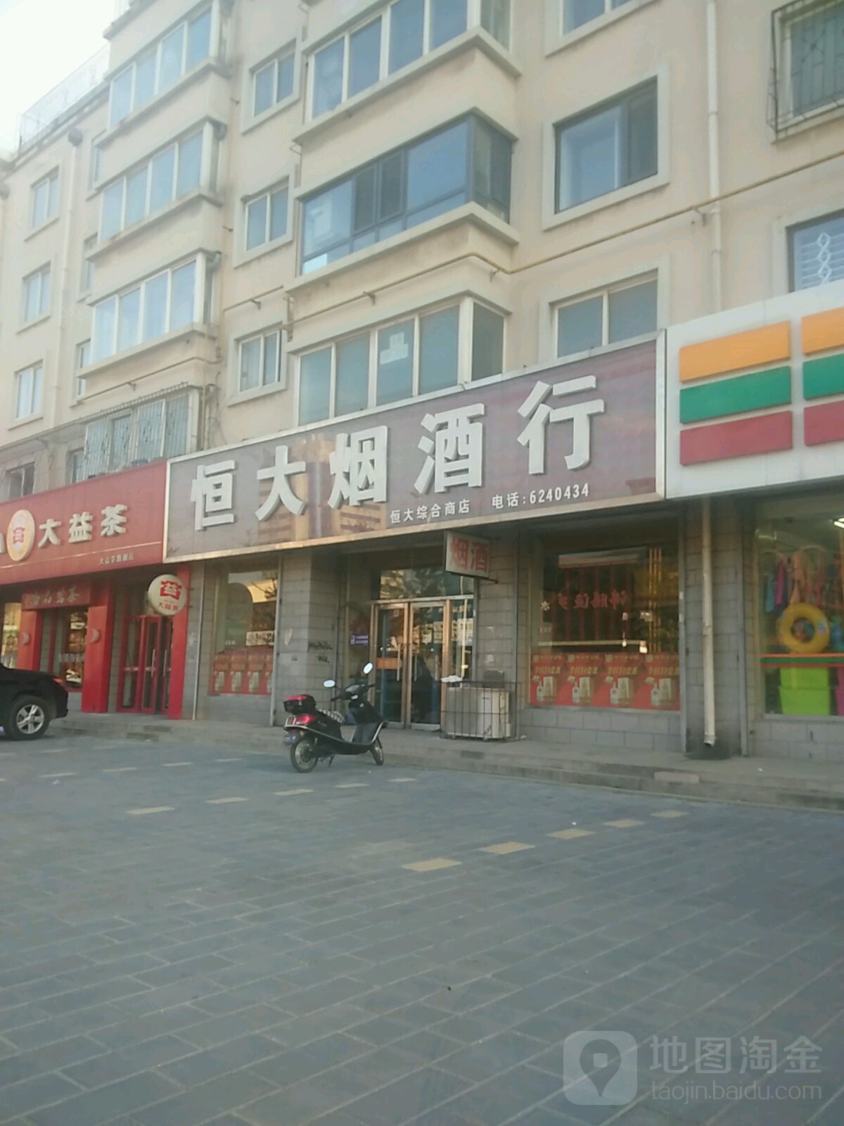 恒大烟酒行(闽江路店)