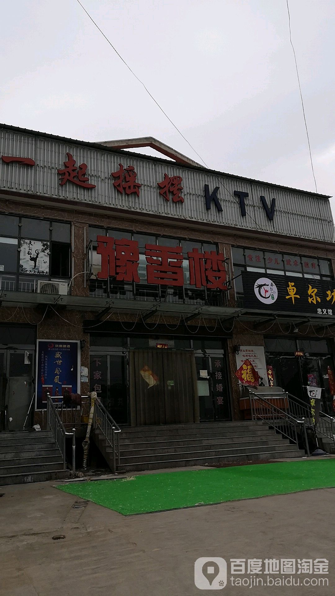 上汽摇摆KTV