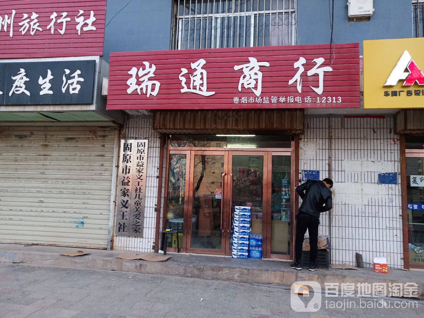 瑞通商行(警民路店)