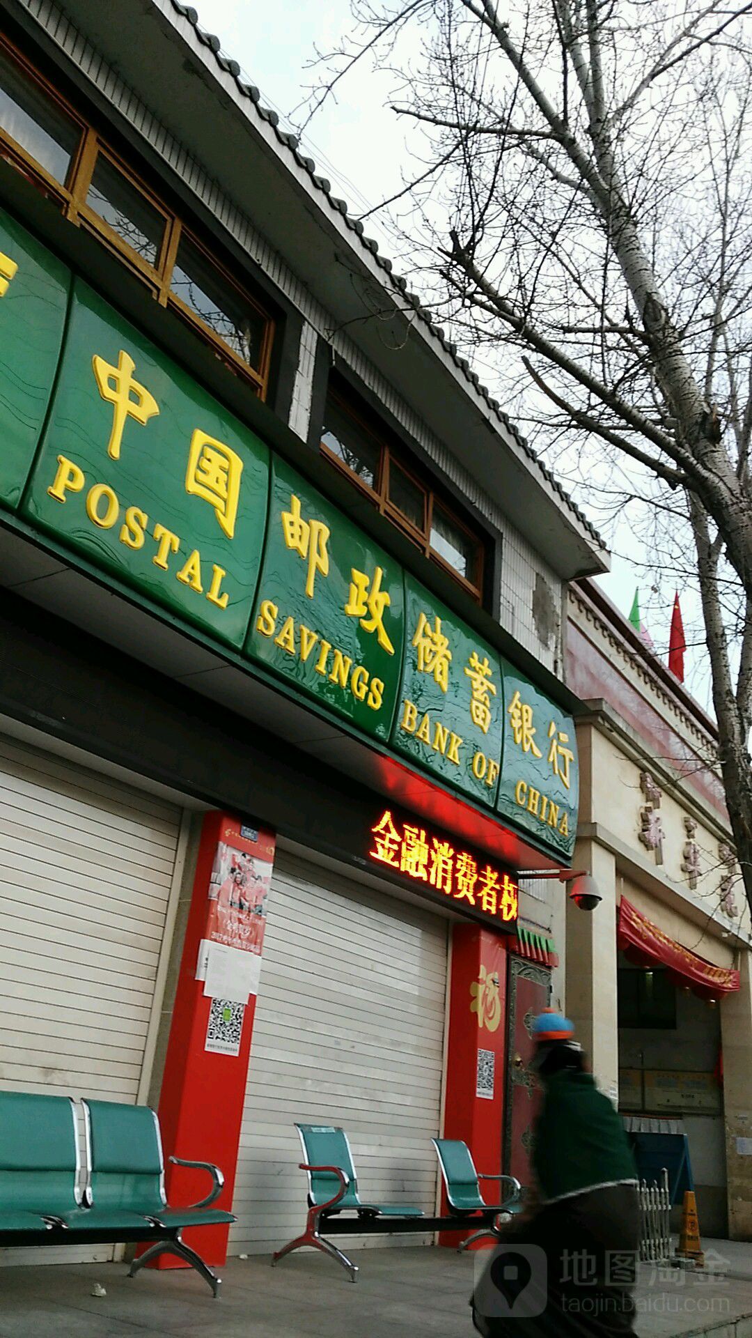 中國郵政儲蓄銀行(娘熱北路支行)