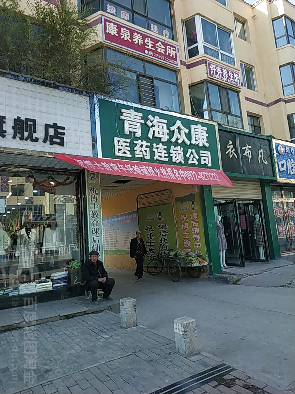 青海众康医院连锁公司(第一连锁店)