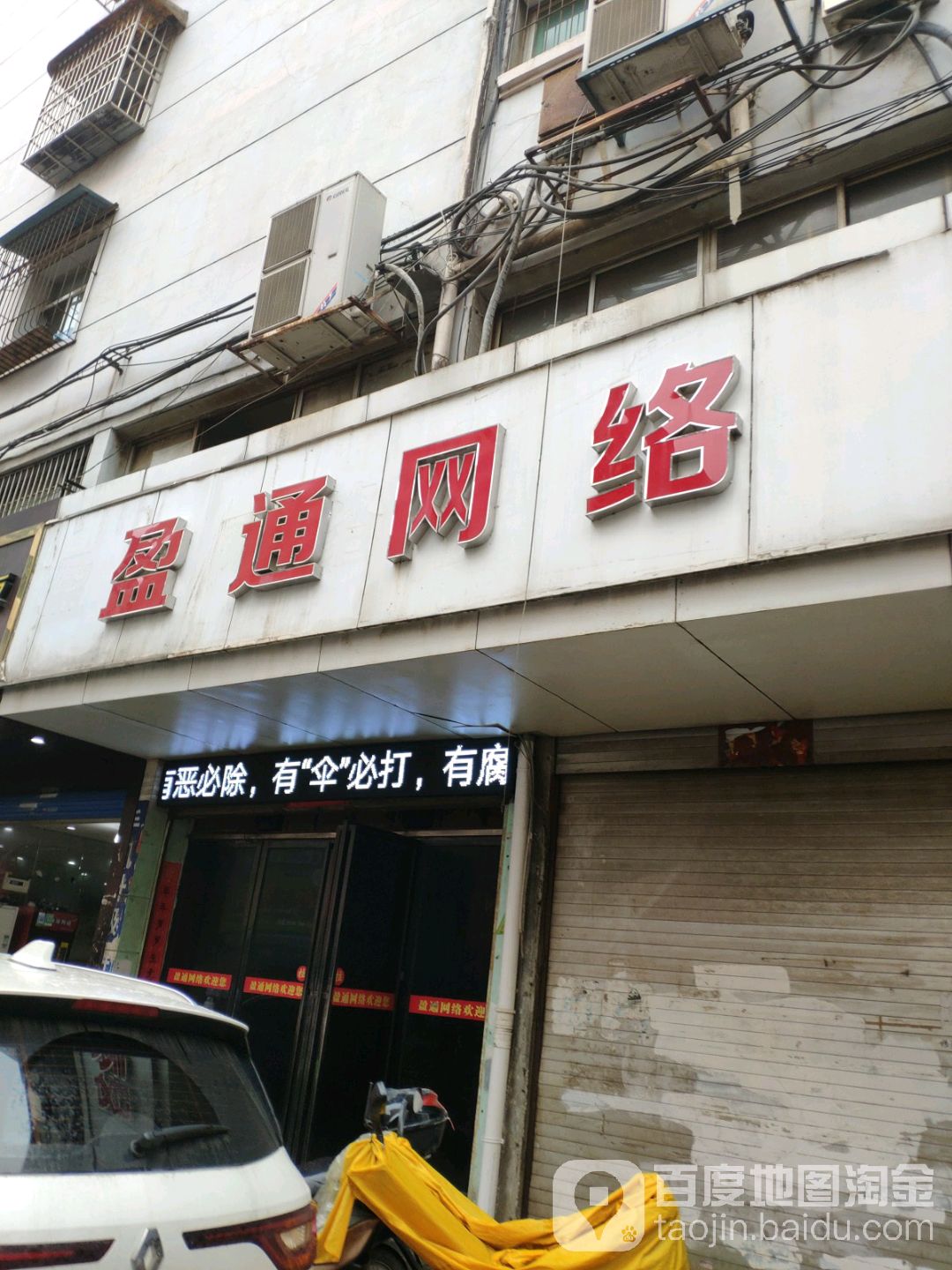 盈通网络(兴华路店)