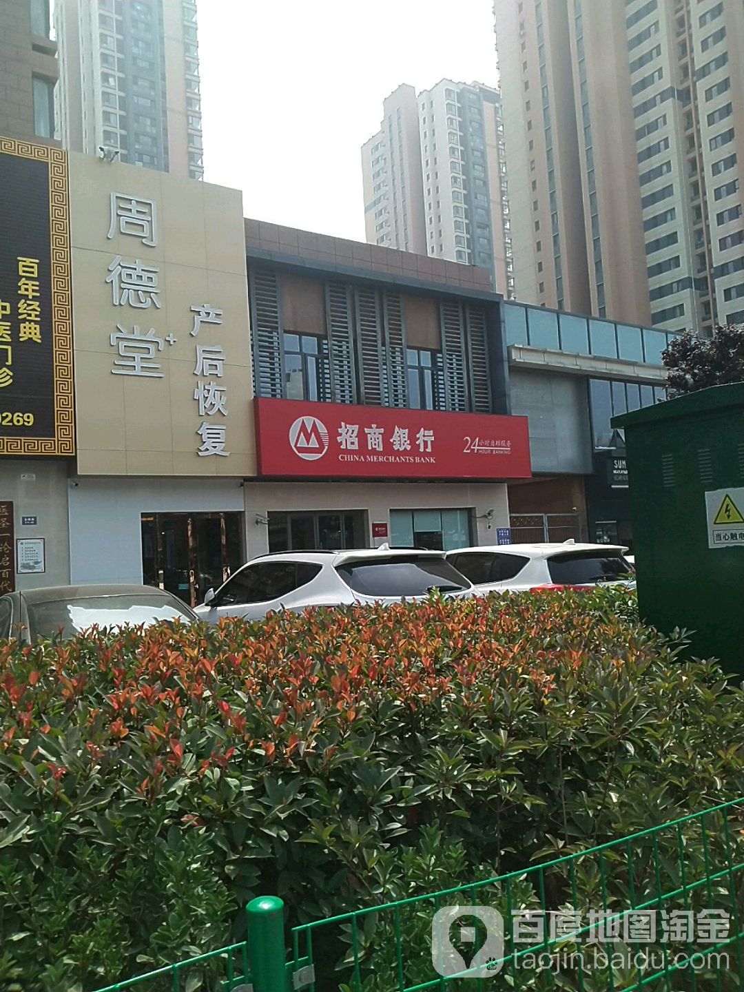 周德堂产后修复中心(李沧店)