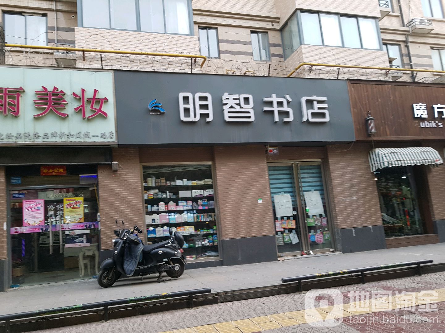 明智书店