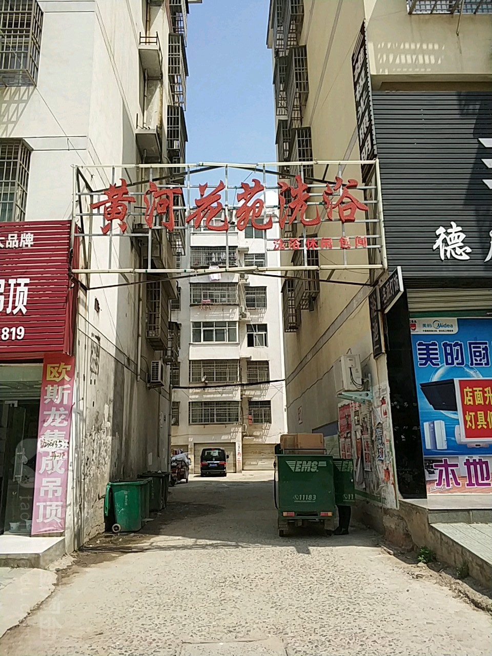 黄河花苑洗浴