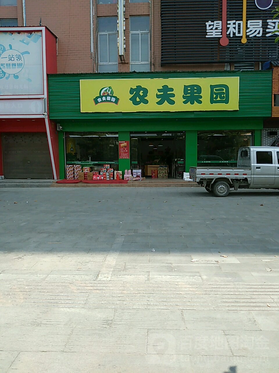 沈丘县农夫果园(兆丰大道店)