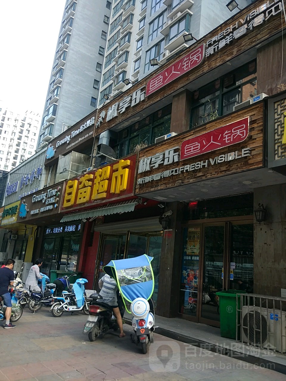 自奋超市(豫军长基花园东院店)