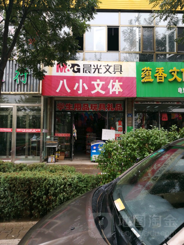 八小文体办公图书馆(塔刘文体店)