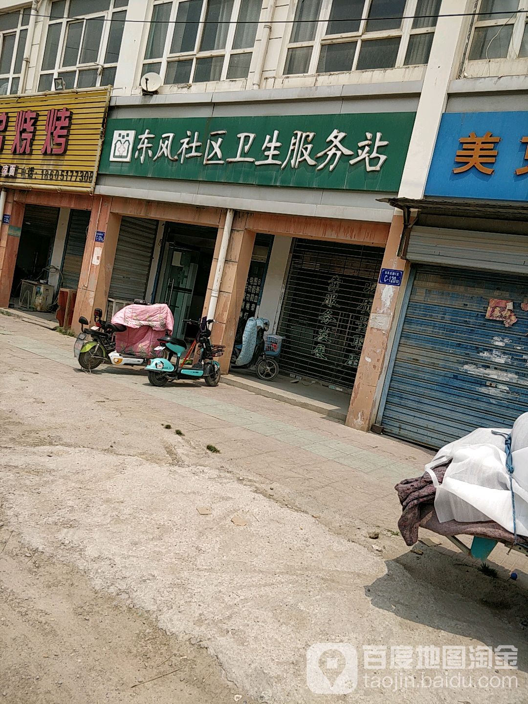 东风社区卫生服务站(延安东路)