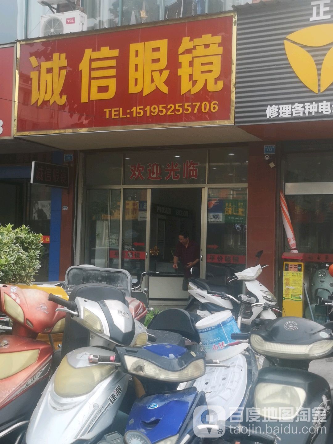 诚信眼镜(英武北路店)