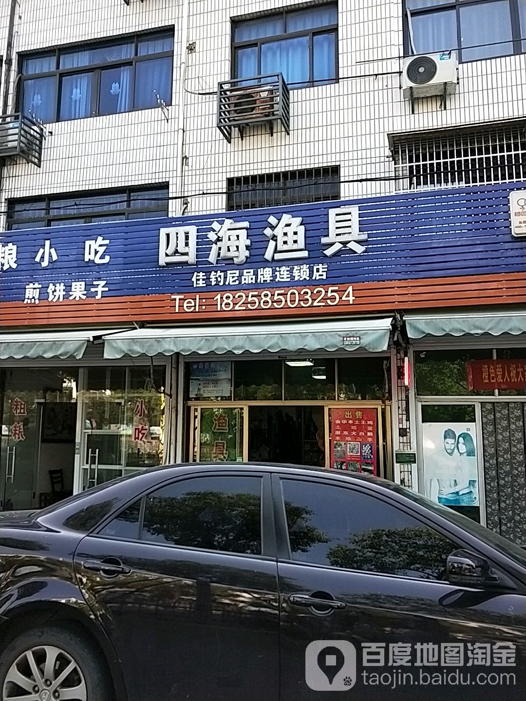 四海渔具