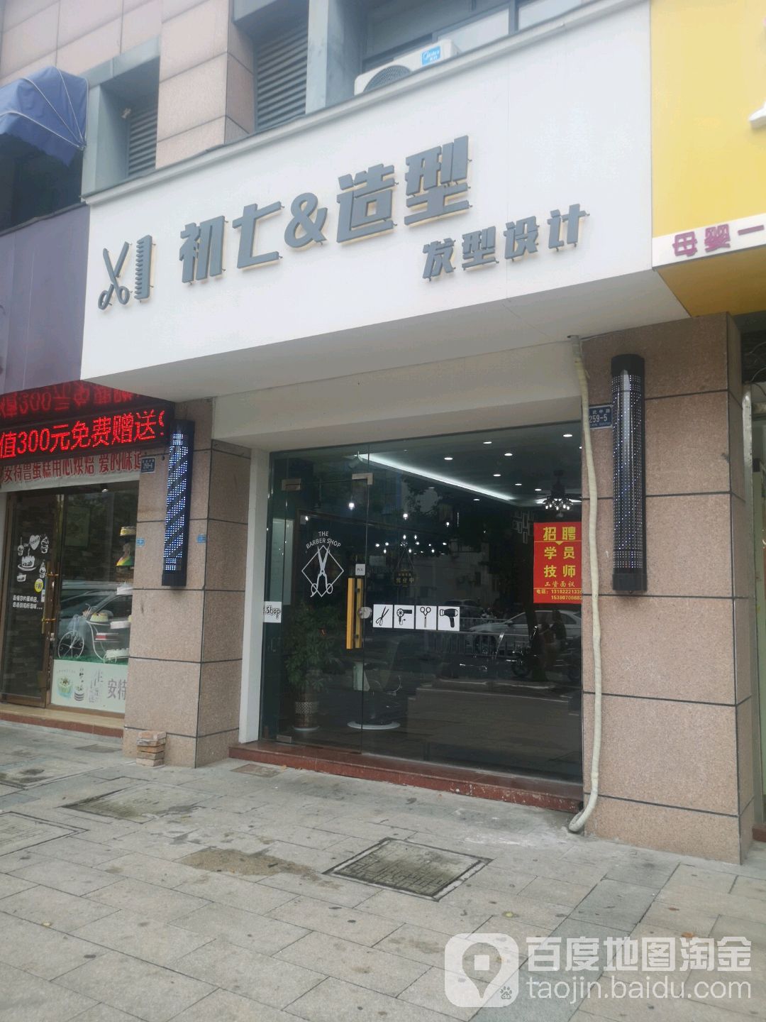 初七造型发型设计(金花园梅苑店)
