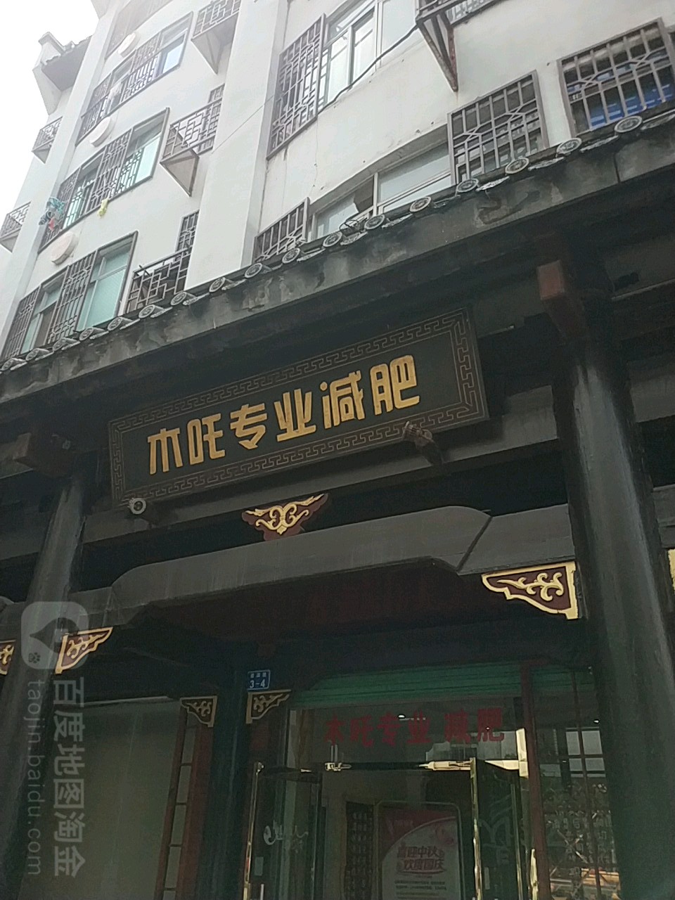 木吒专妮专业(建国路店)