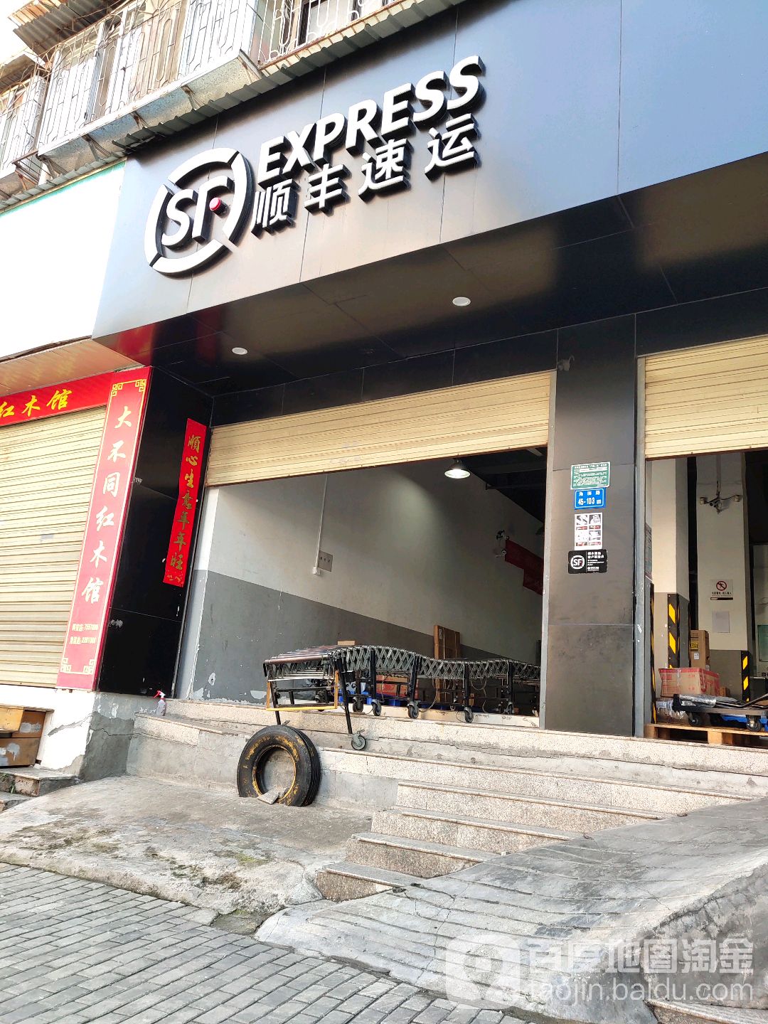 顺丰速运(角滨路店)