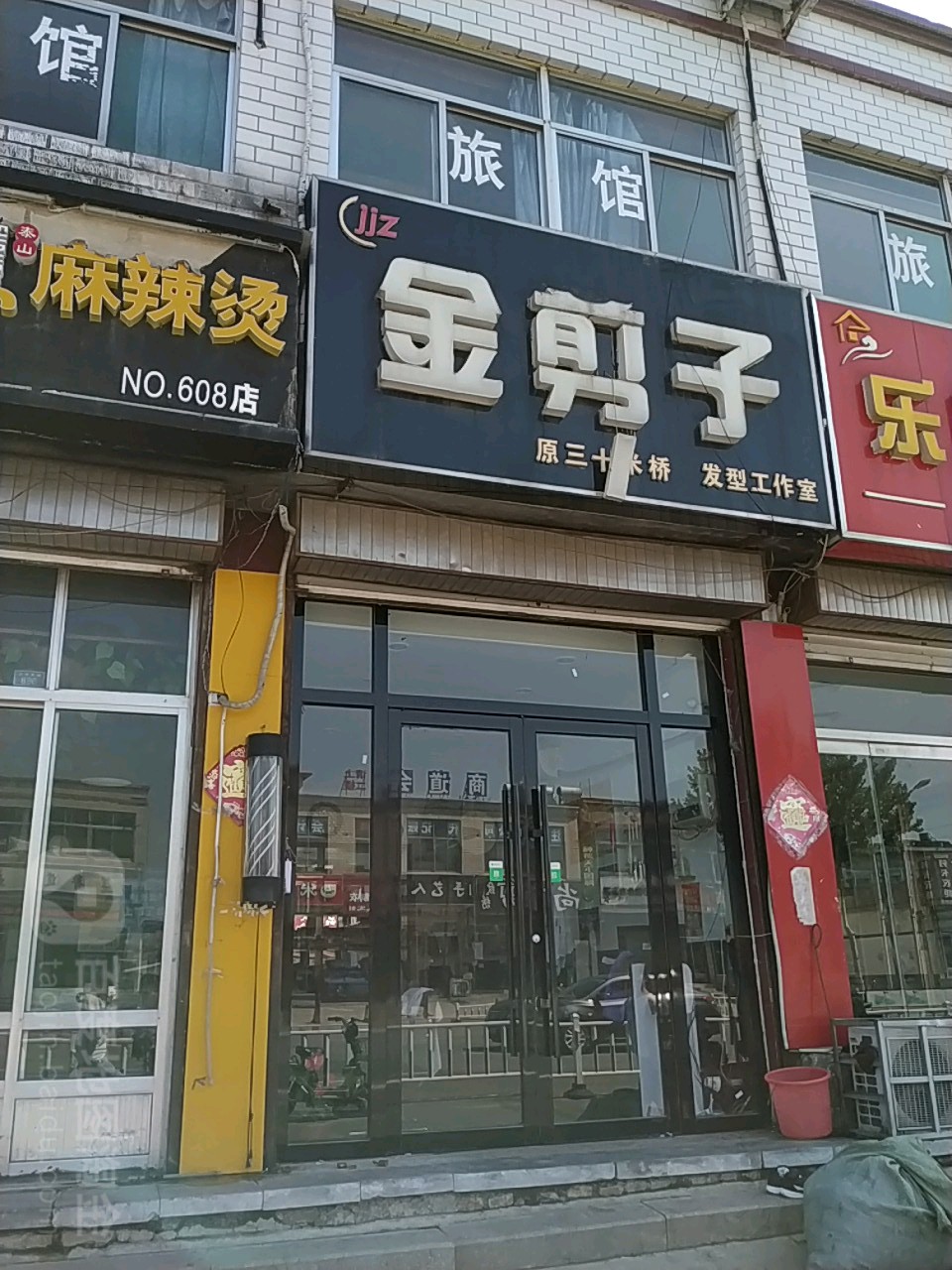 金剪子发型工作室(太平东路店)