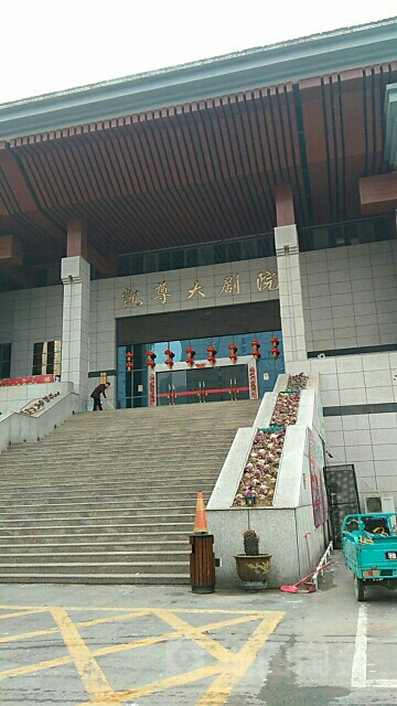 凯珍大剧院