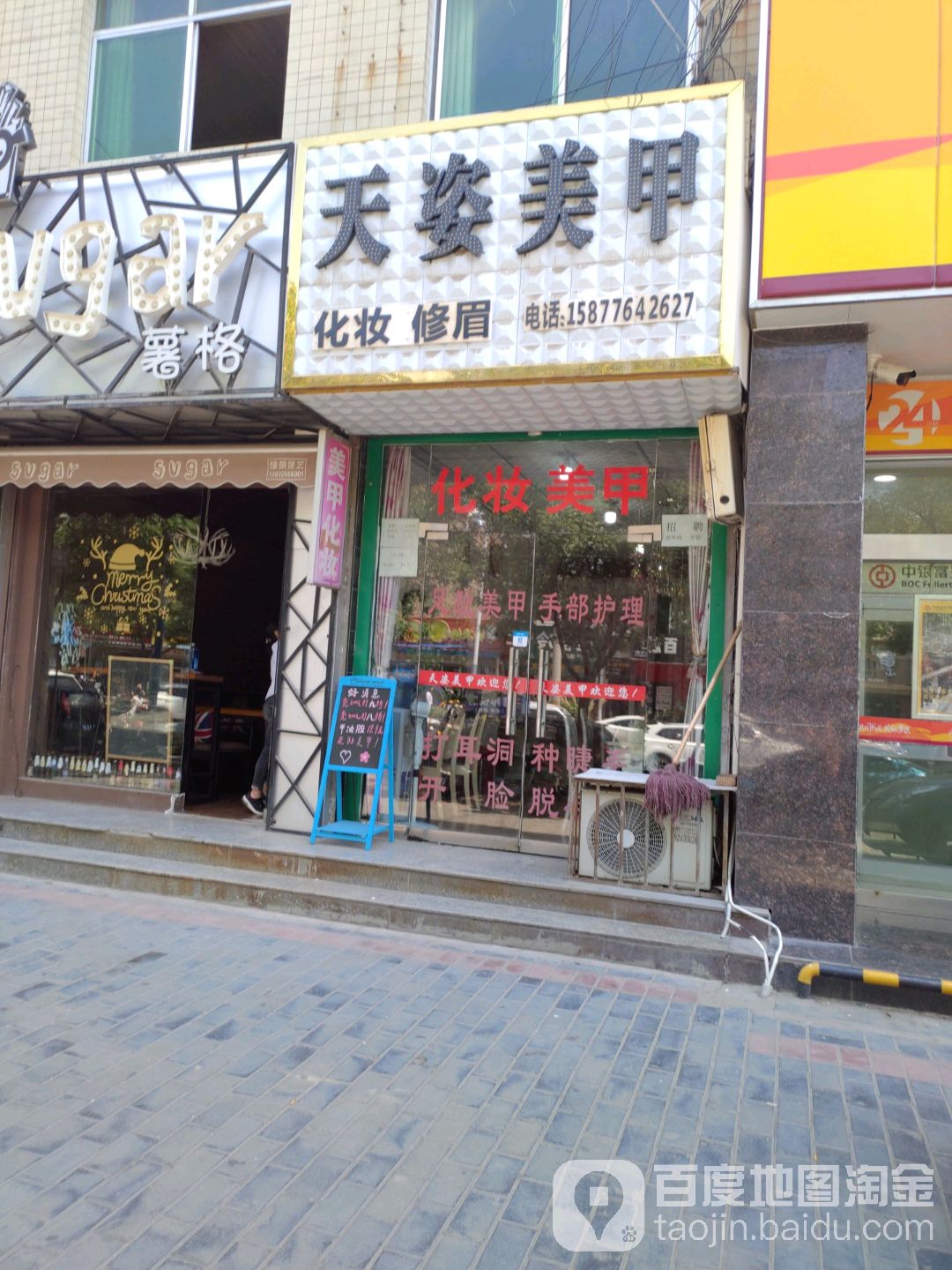 天姿美甲(解放路店)