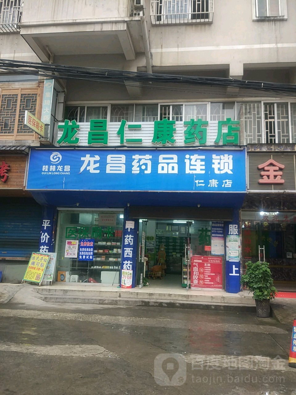 龙昌药品连锁(仁康店)