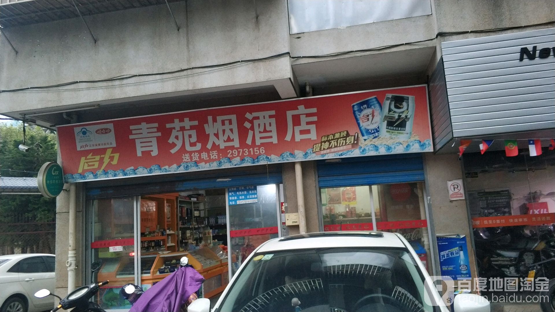 青苑烟酒店