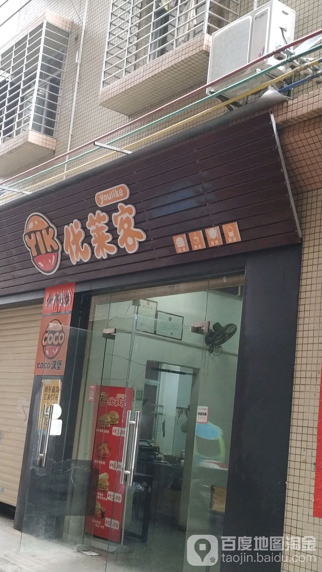优莱客(菉塘店)