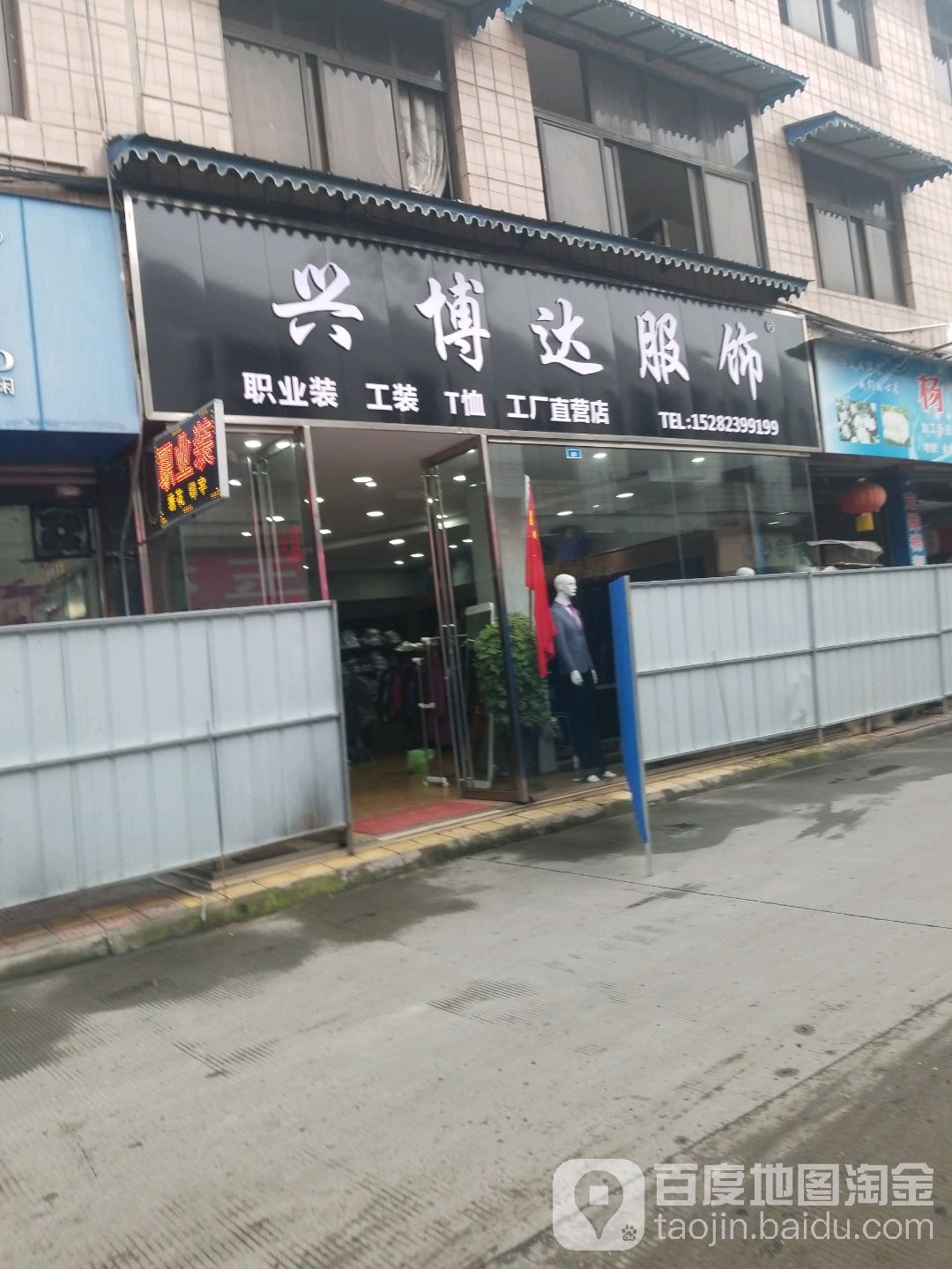 兴博达职业装工装T恤(工厂直营总店