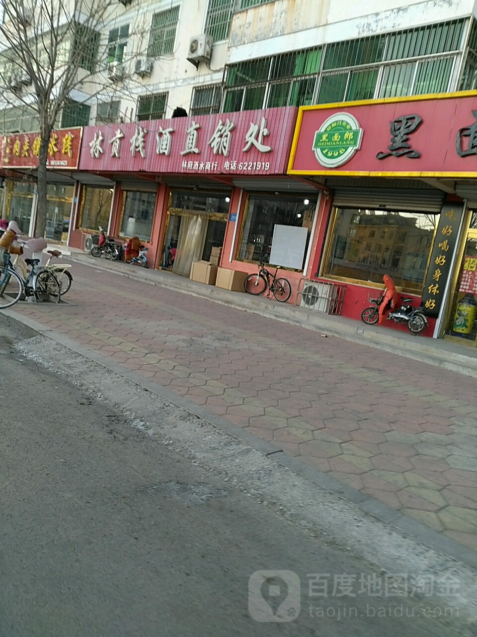 林贡栈酒直销处