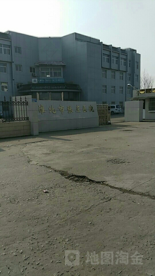 淮北市张庄医院