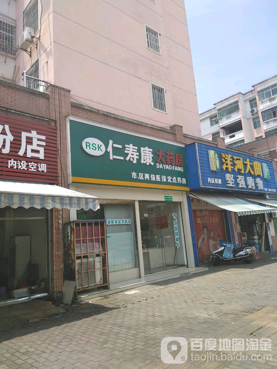 仁寿康大药房