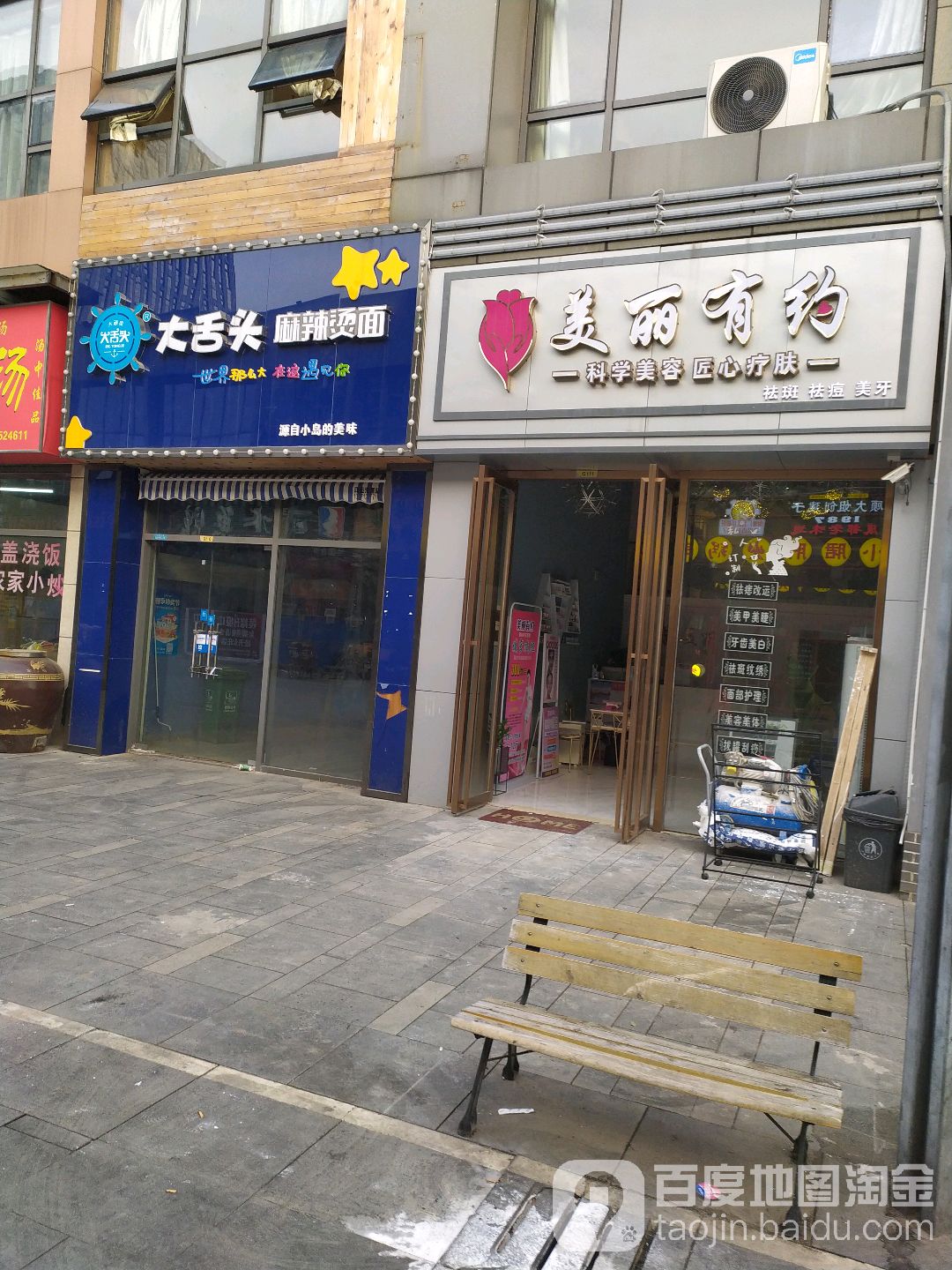 大舌头麻辣烫店面图片图片