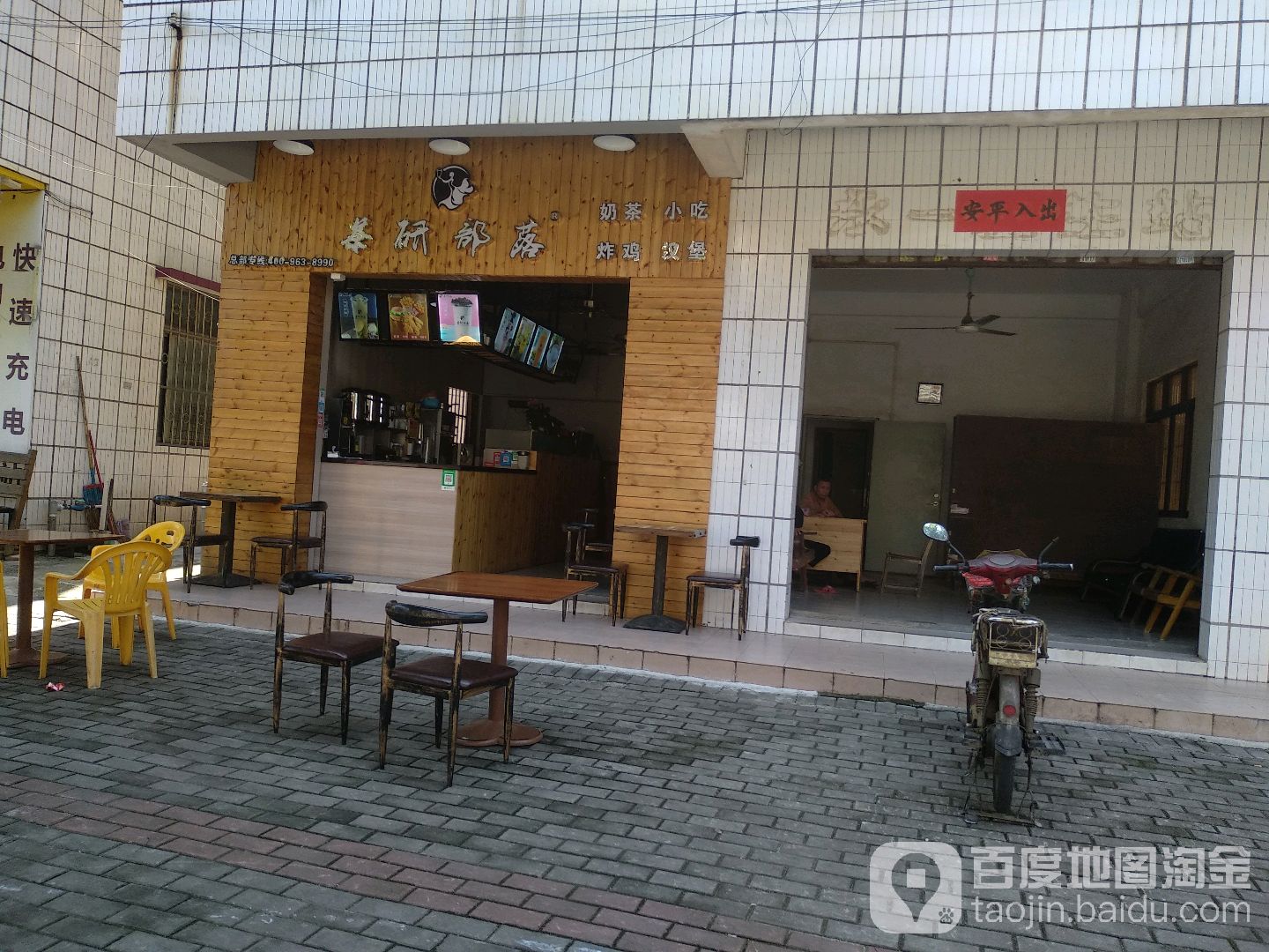 茶研部落(永前路店)