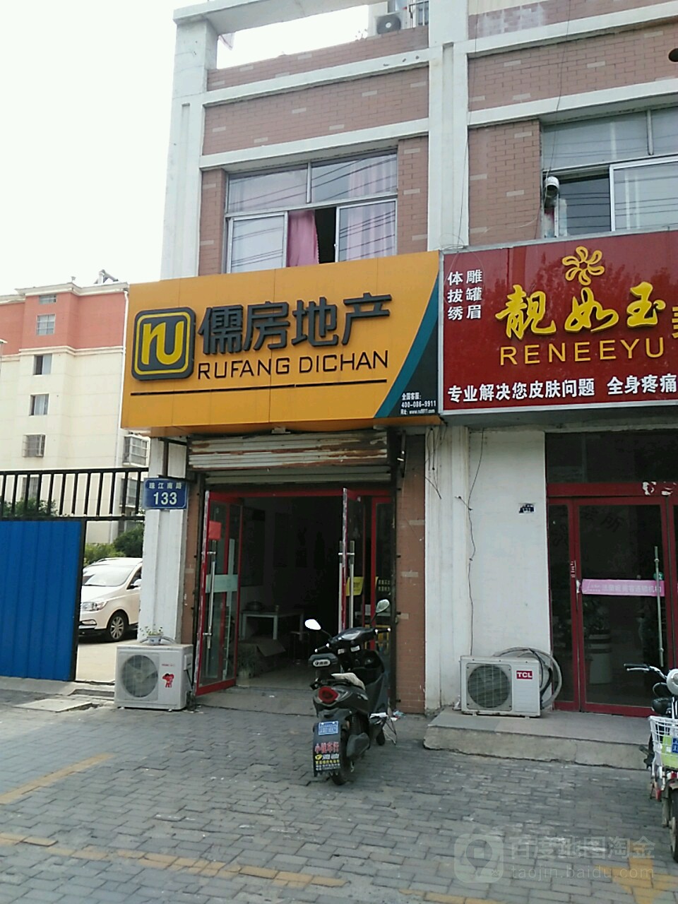 儒家地产(珠江南路店)