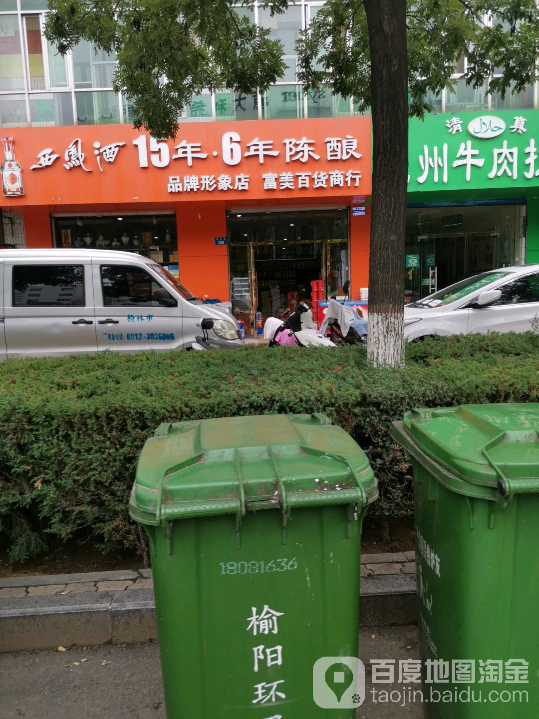 馥梅百货商行(航宇路店)