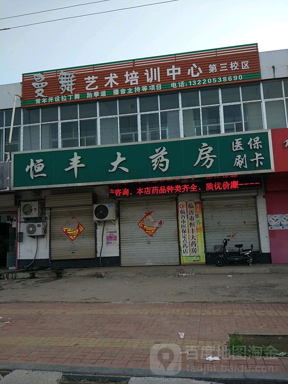 临沂市恒丰药房房(葛岸线店)