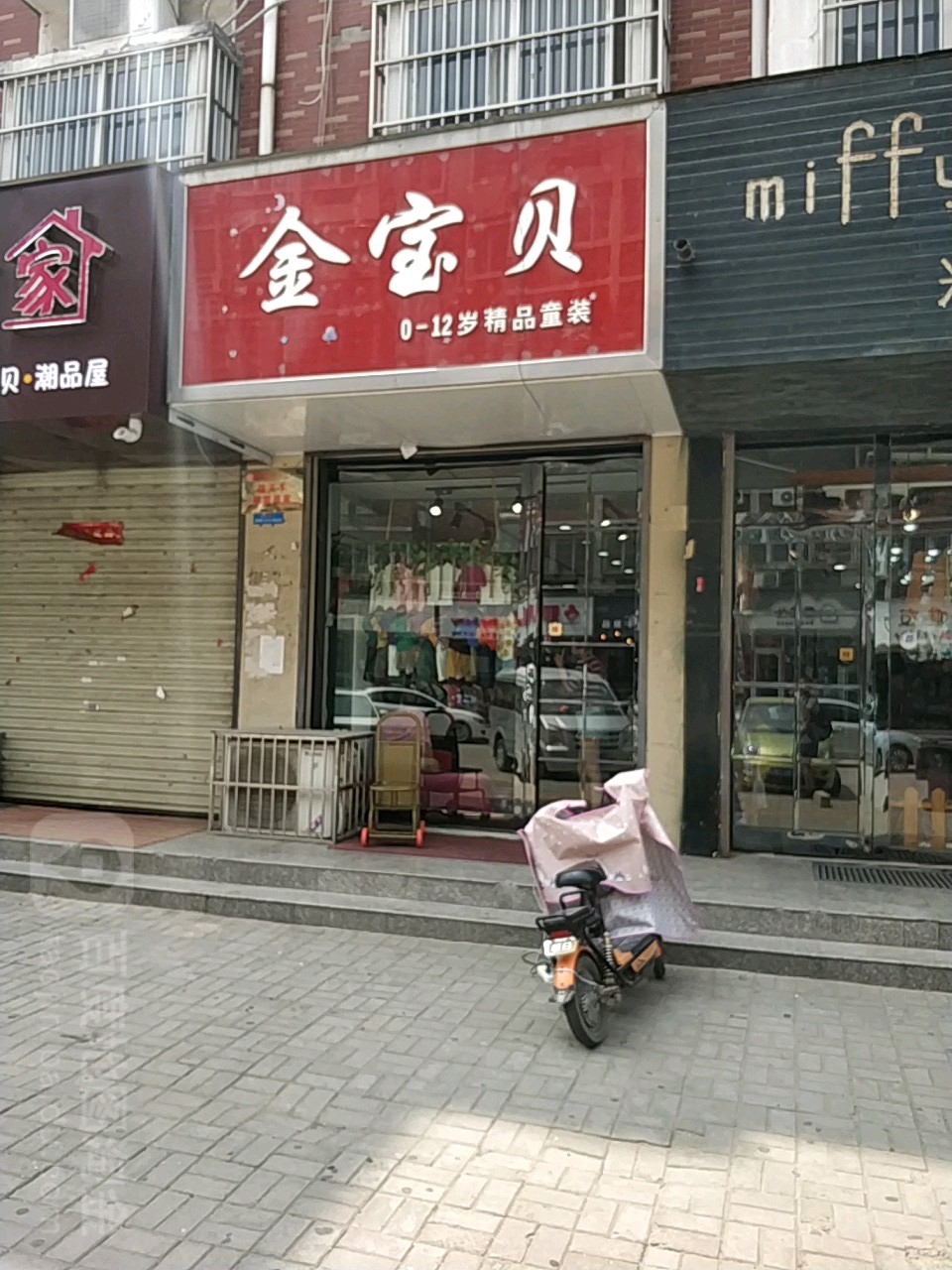 新郑市金宝贝童装(曼哈顿店)