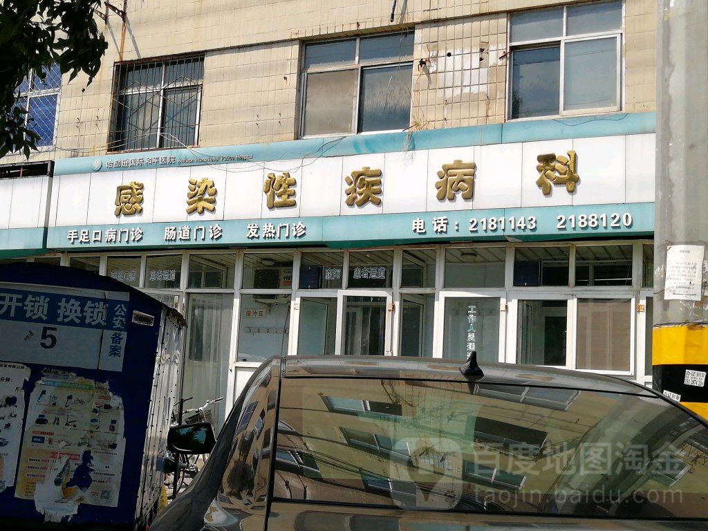 衡水市人民医院-感染性疾病科