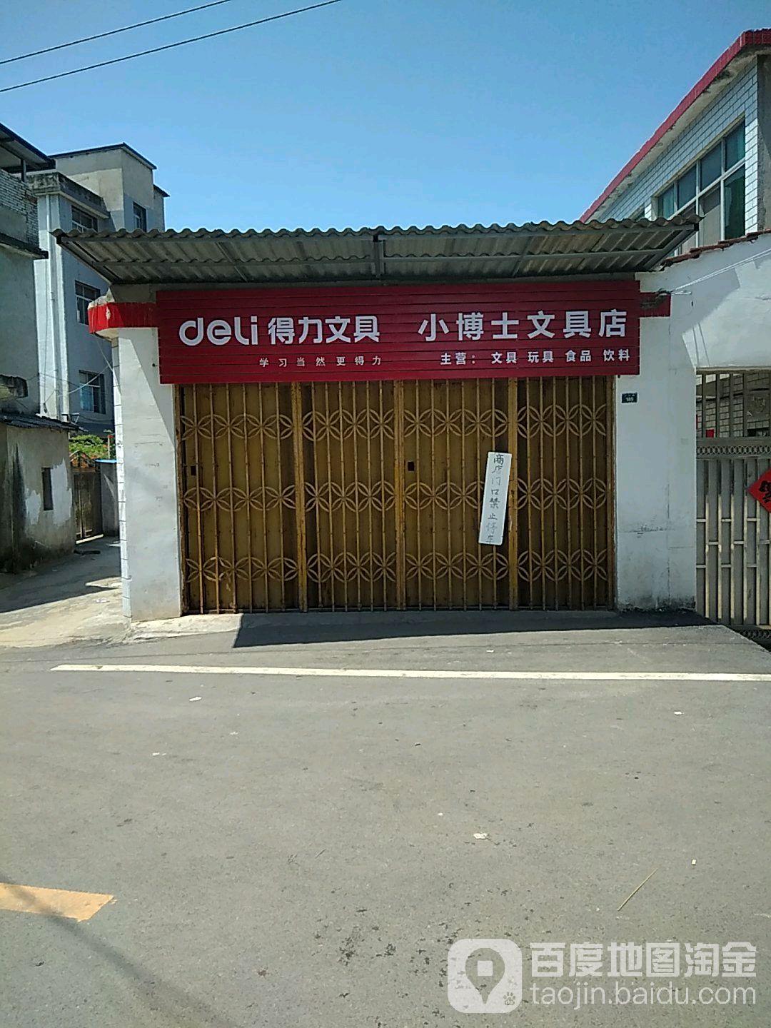 小博士文具店(十月路店)