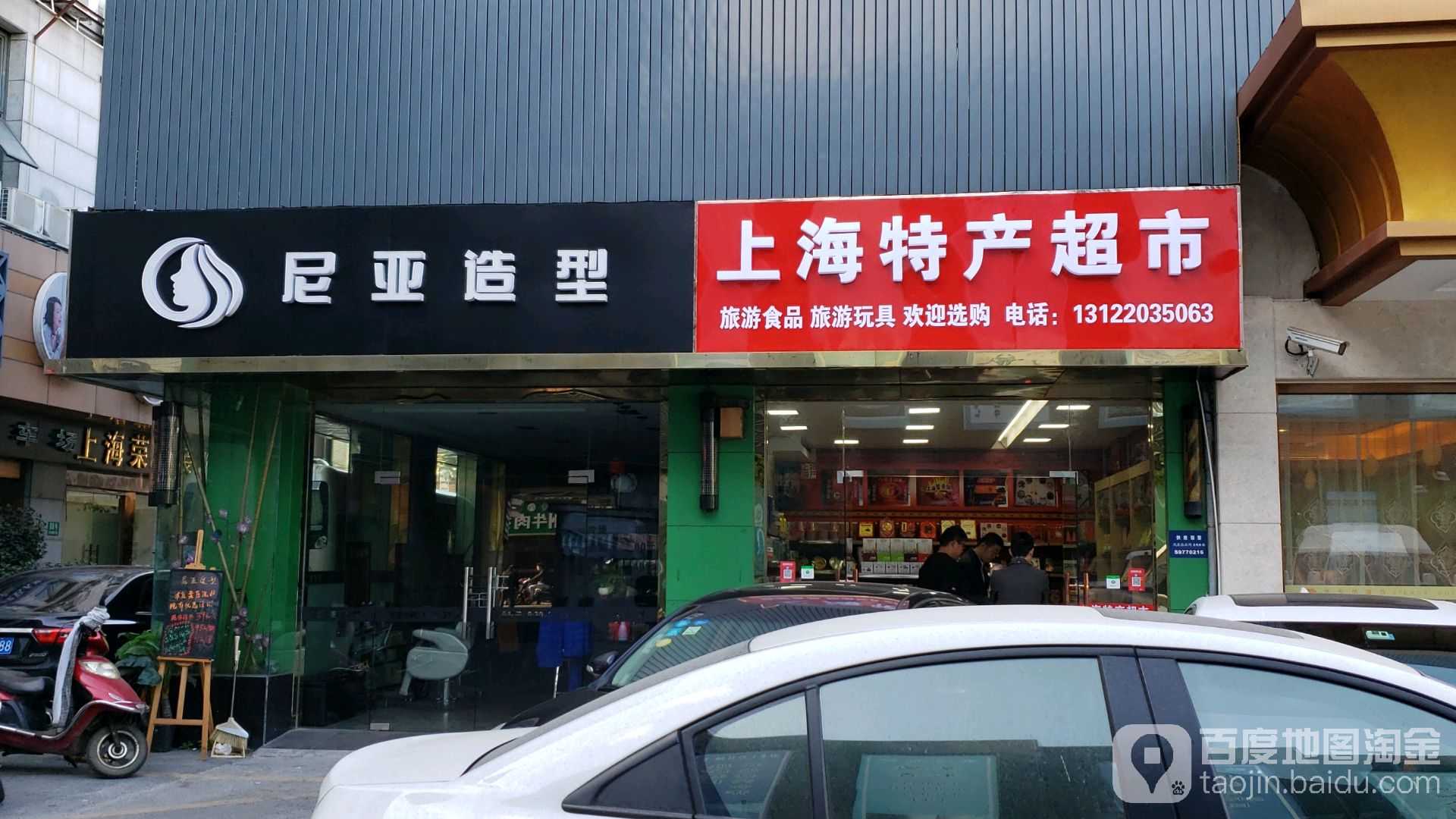 上海特产超市(国家会展凤溪店)