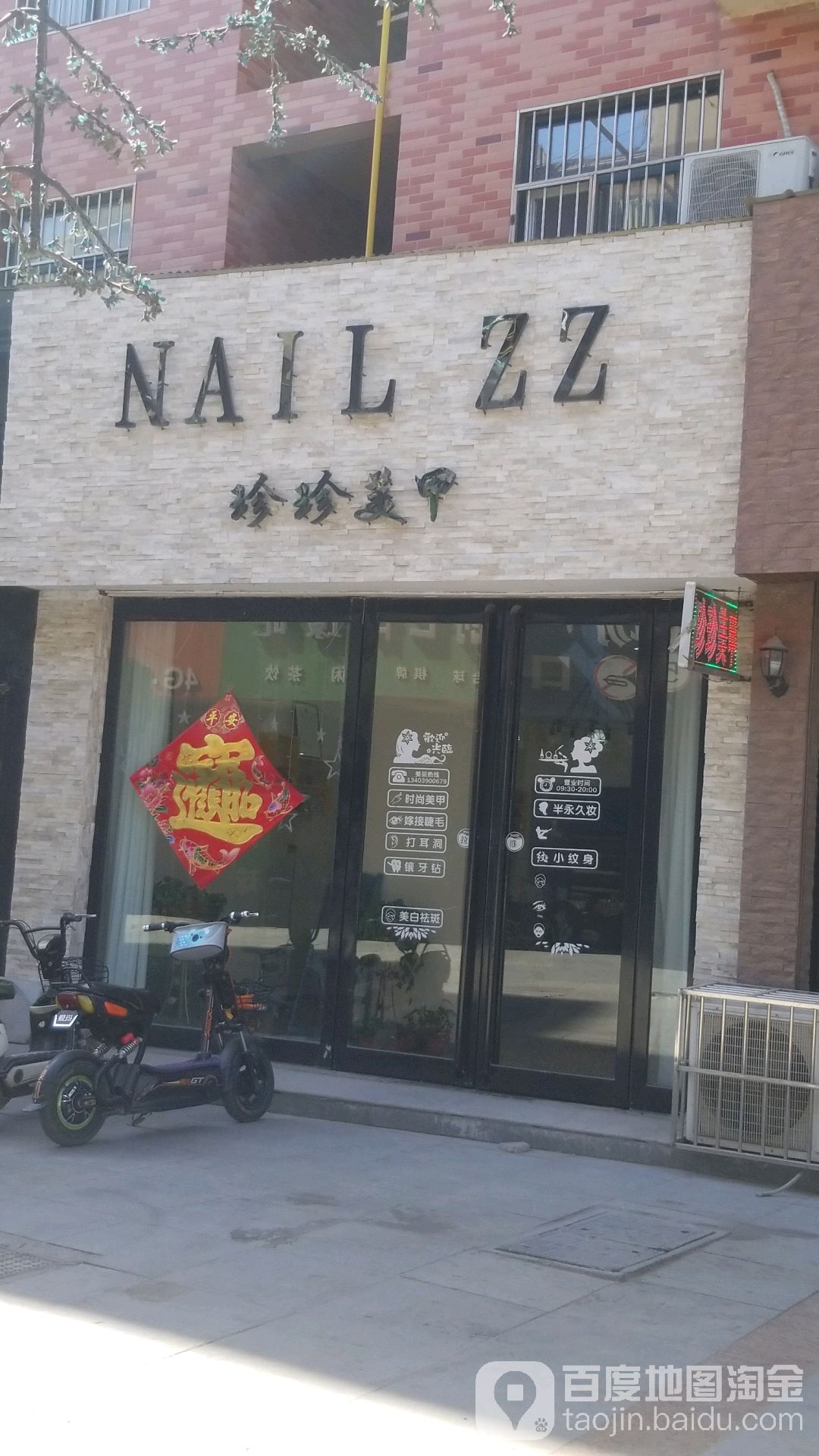 珍珍美甲(龙凤金街店)