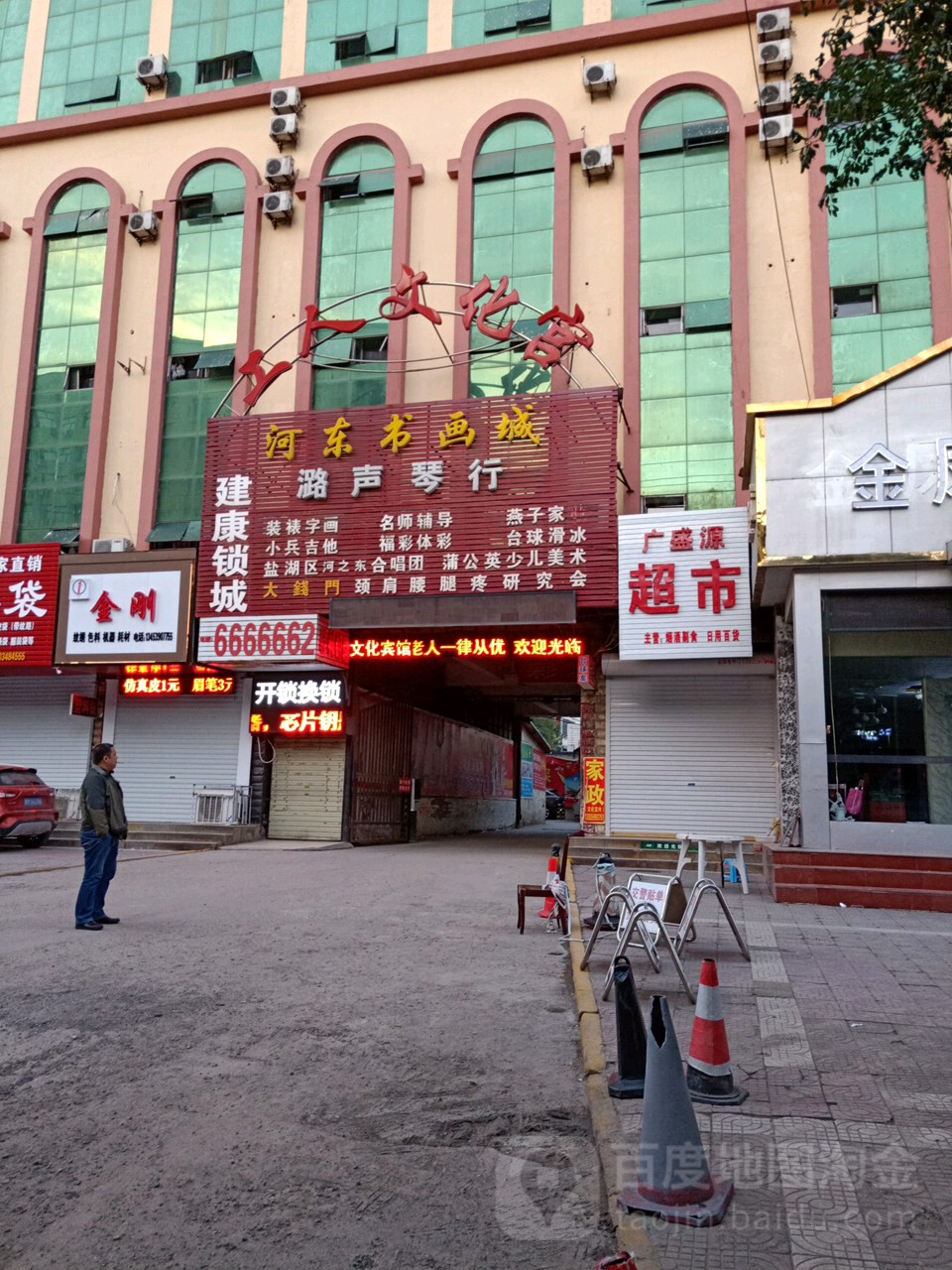 盐湖区工人文化宫