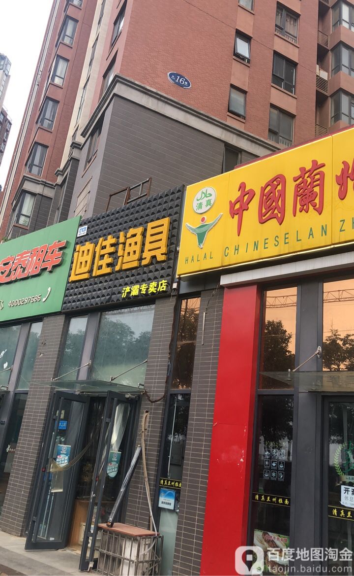 迪佳渔具(浐灞大道店)