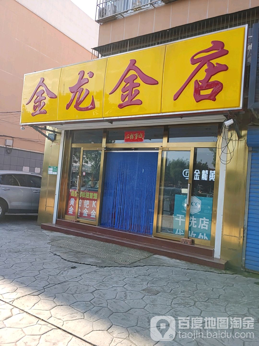 金泷金店