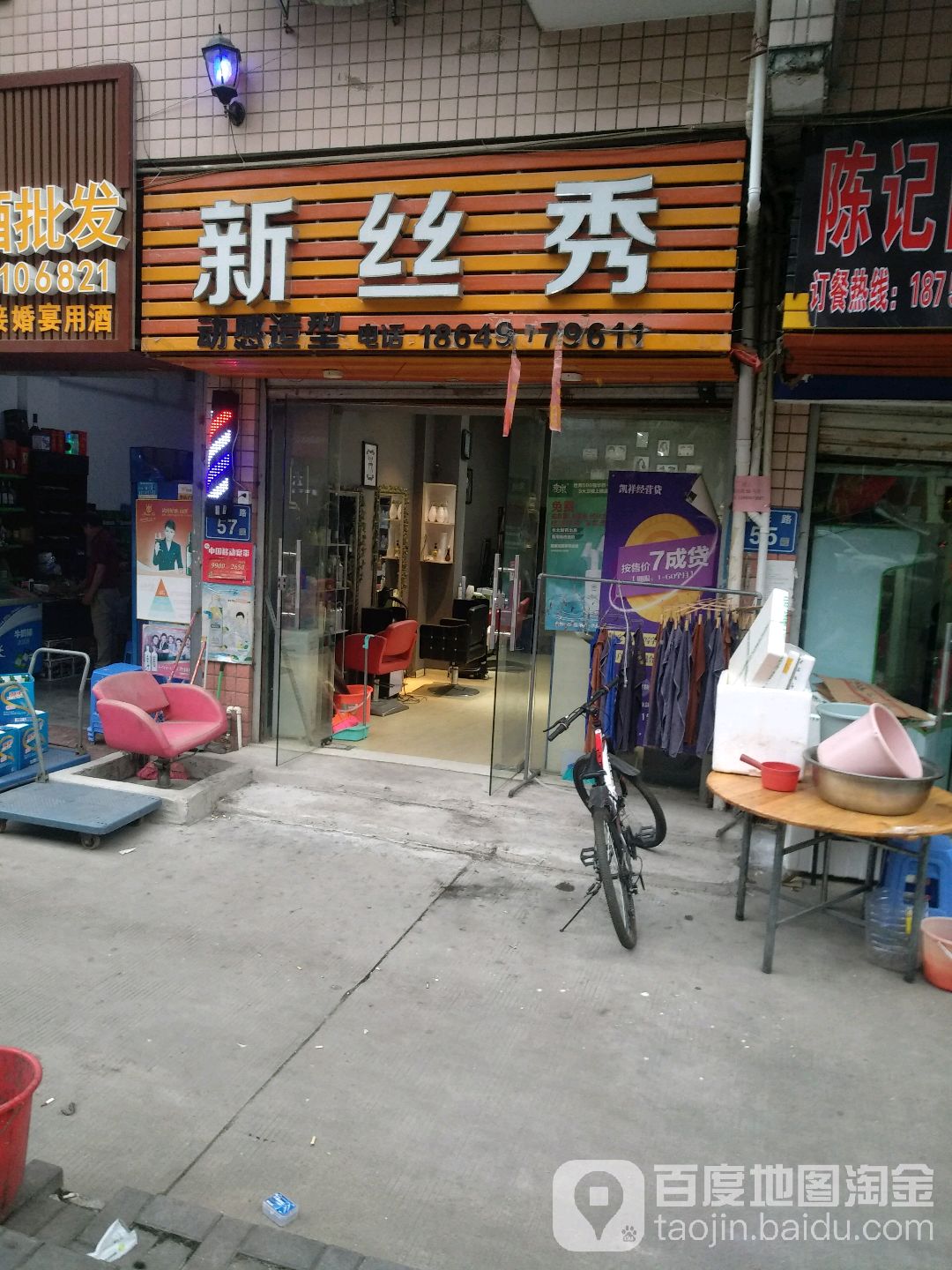 新丝秀动感造