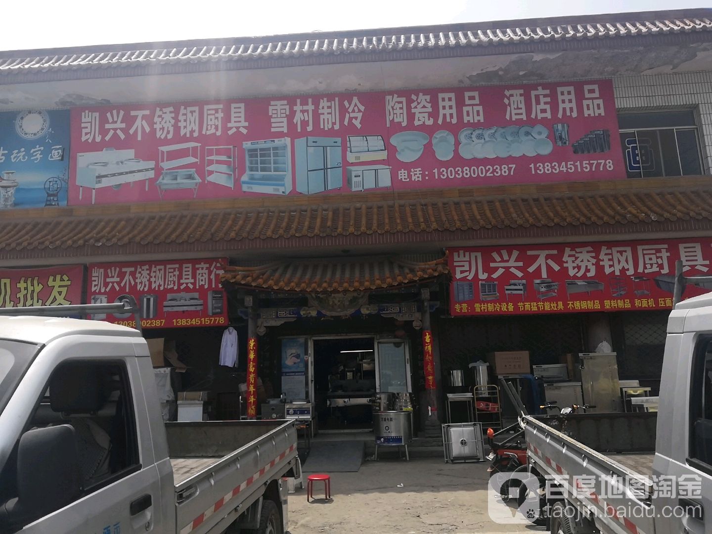 凯兴不锈钢餐具(太原南堰旧货市场店)