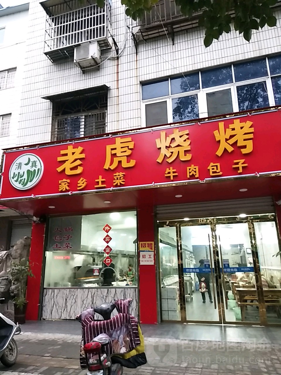 老虎烧烤家乡土菜(人民路店)